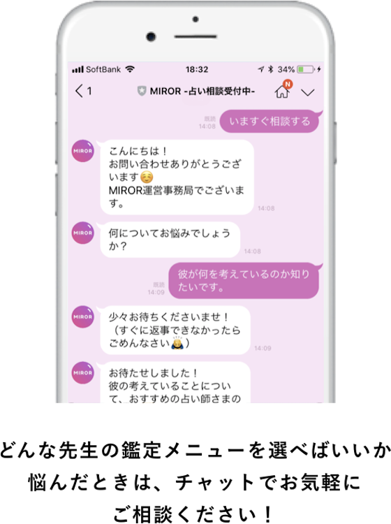 Miror linechat support 3